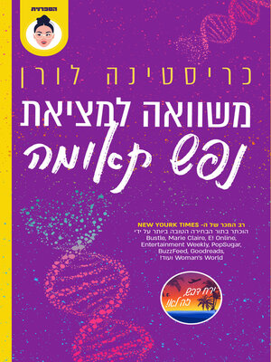 cover image of משוואה למציאת נפש תאומה (The Soulmate Equation)